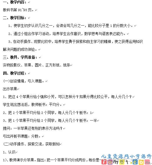 认识几分之一