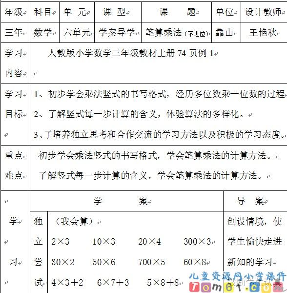 导学案设计