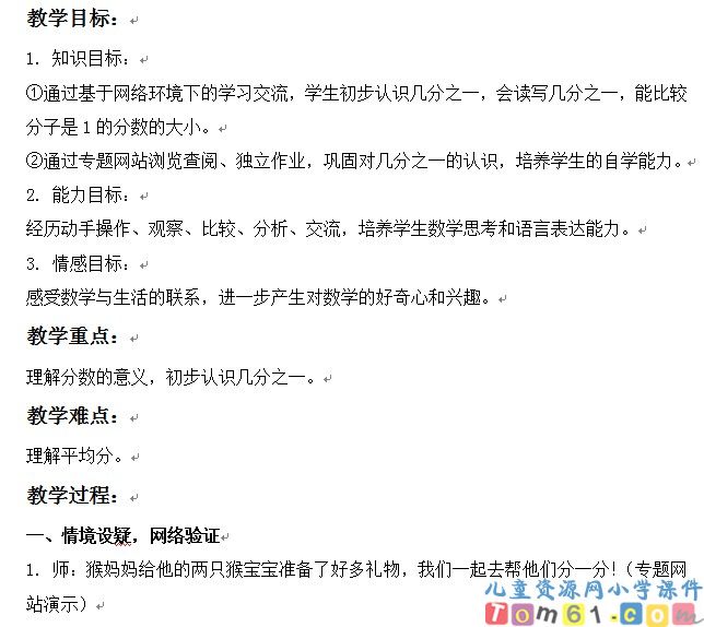 分数的初步认识