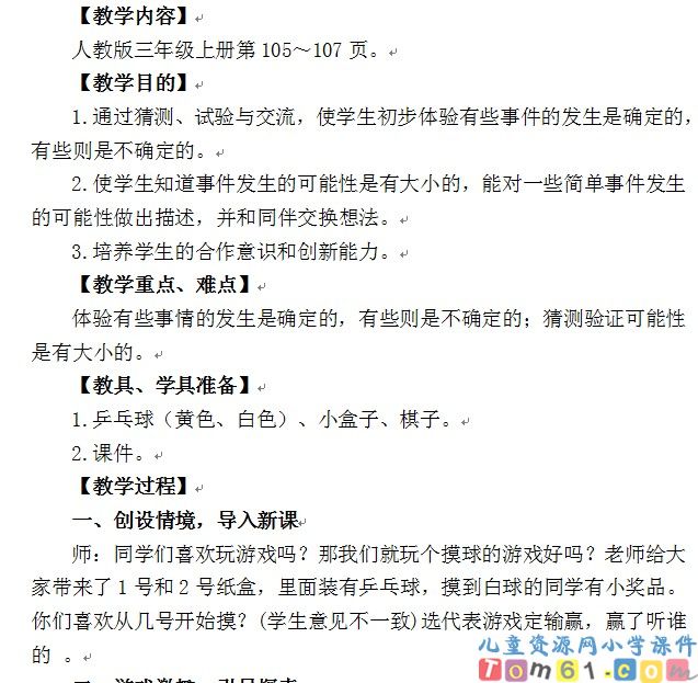可能性