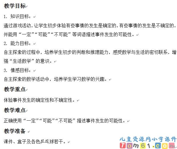 可能性