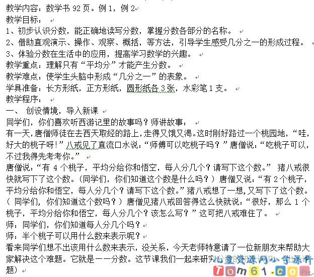 分数的初步认识