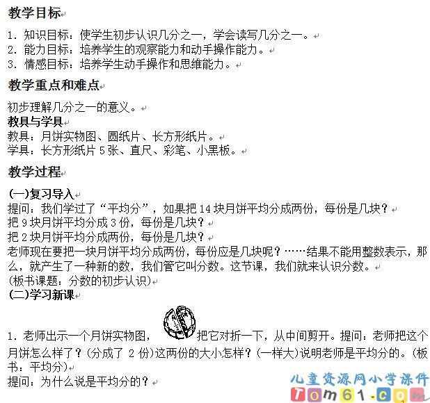 分数的初步认识