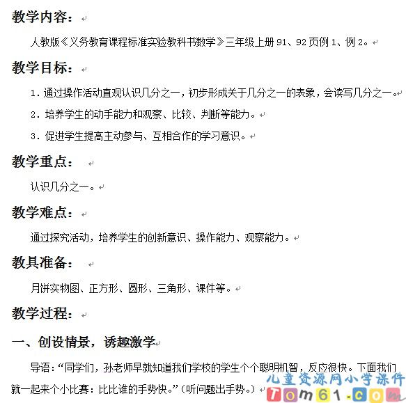 分数的初步认识
