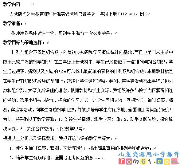数学广角