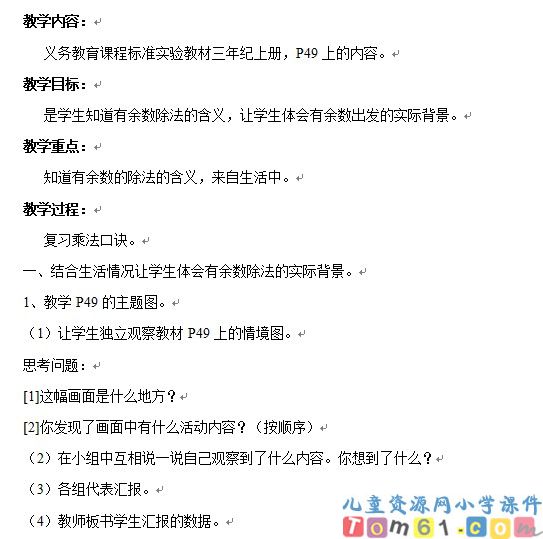 有余数的除法
