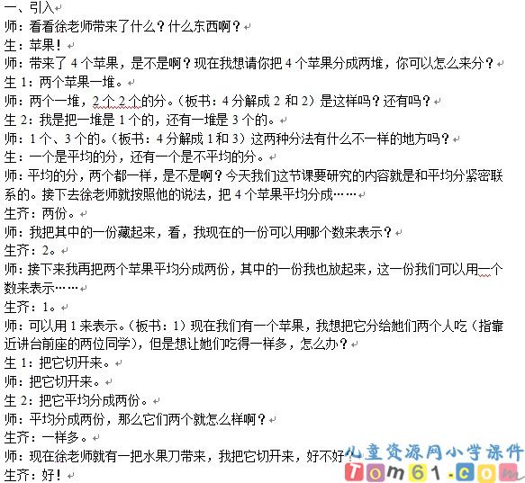 分数的初步认识
