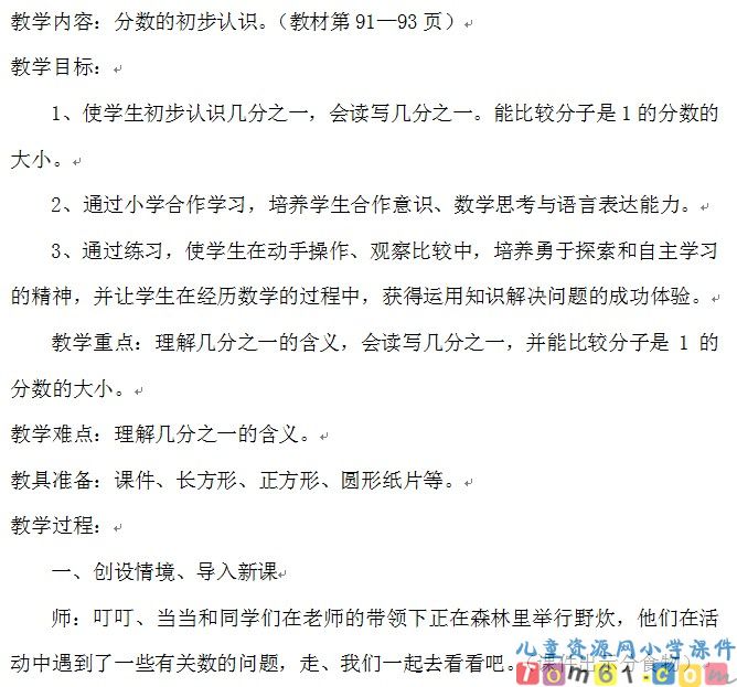 分数的初步认识
