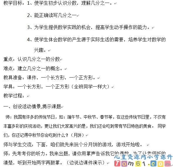 分数的初步认识
