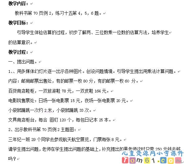 估算乘法