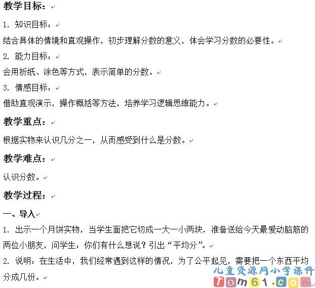 分数的初步认识