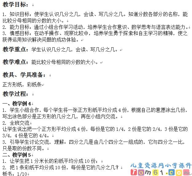 几分之几