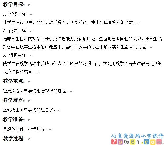 数学广角