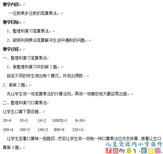 整理复习