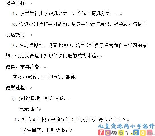 分数的初步认识