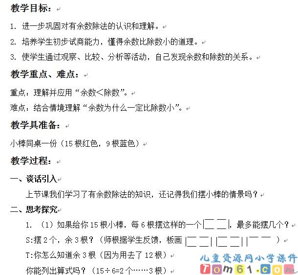 余数和除数的关系