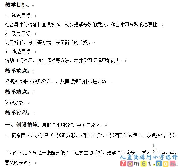 分数的初步认识