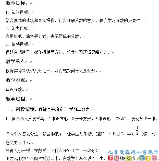 分数的初步认识