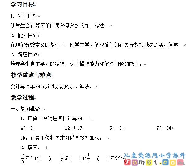 分数的简单计算