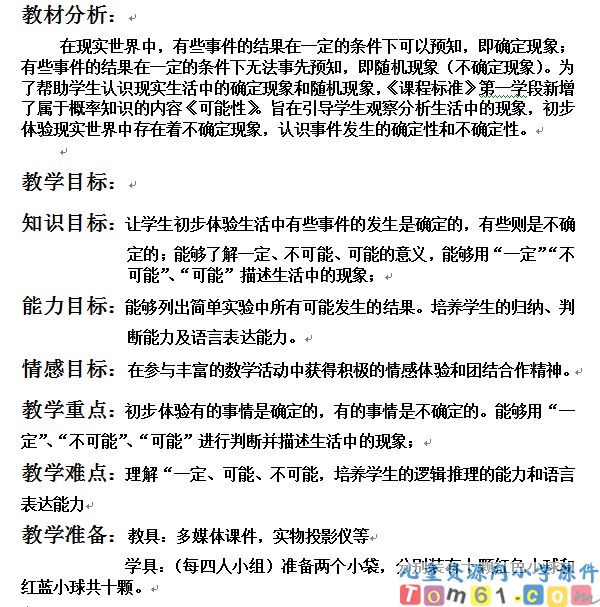 可能性