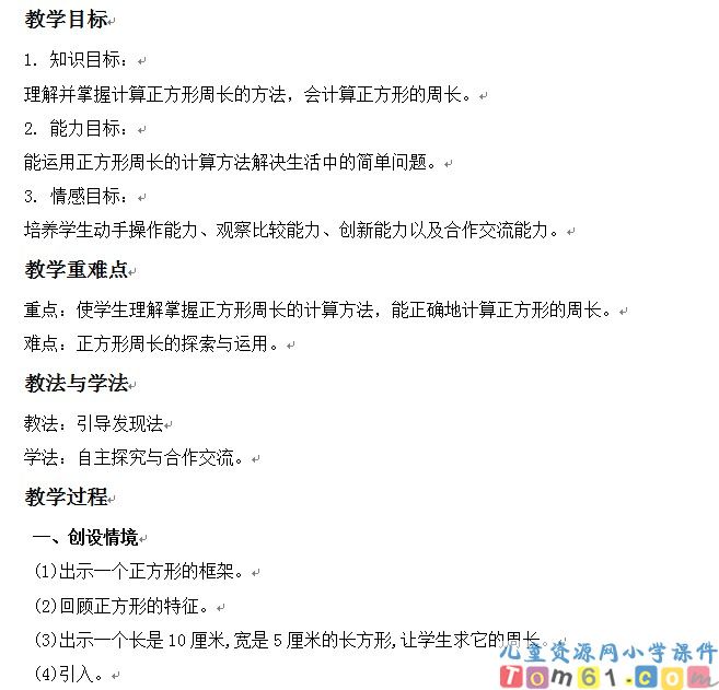 正方形的周长