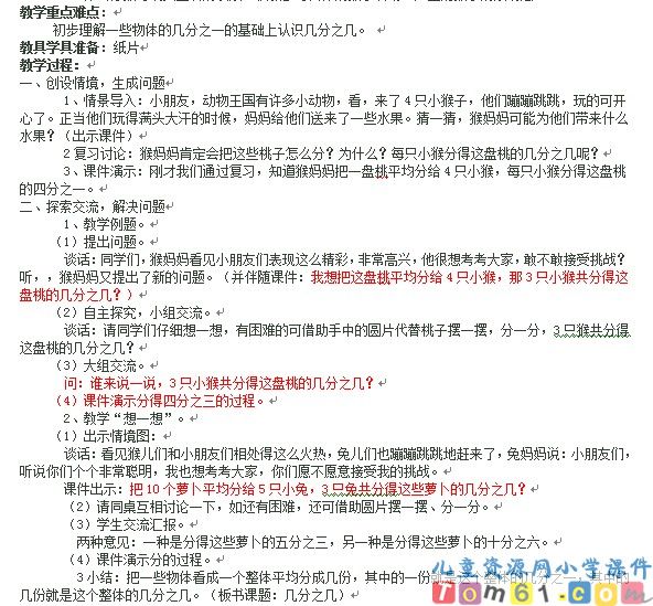 分数的初步认识