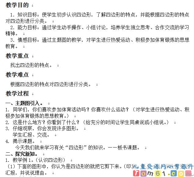 四边形的认识