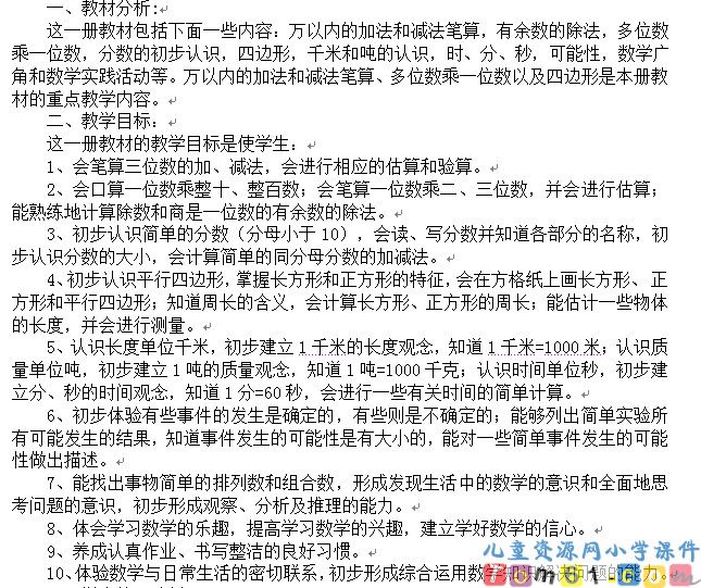 人教版小学数学三年级上册教案