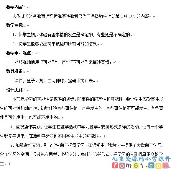 可能性