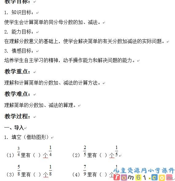 分数的简单计算
