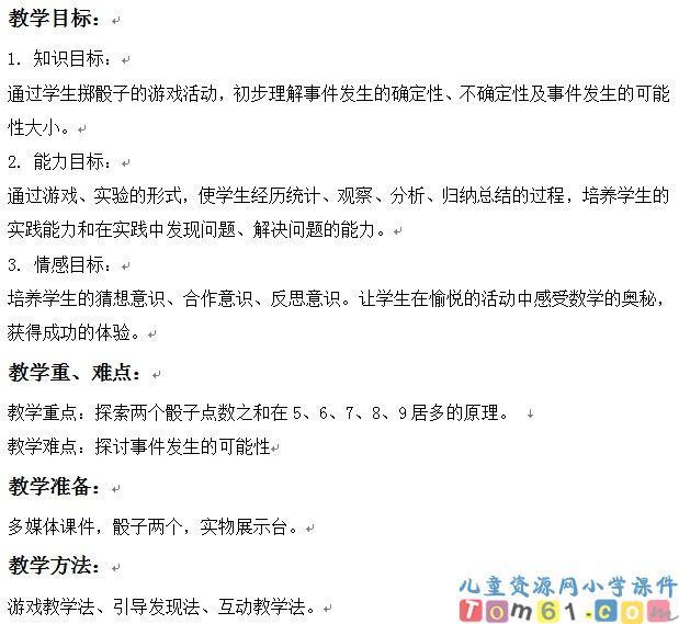 骰子中的数学