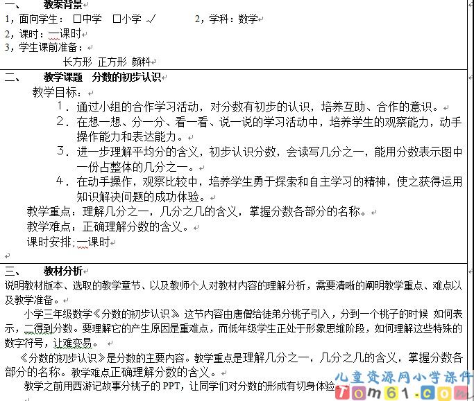 分数的初步认识