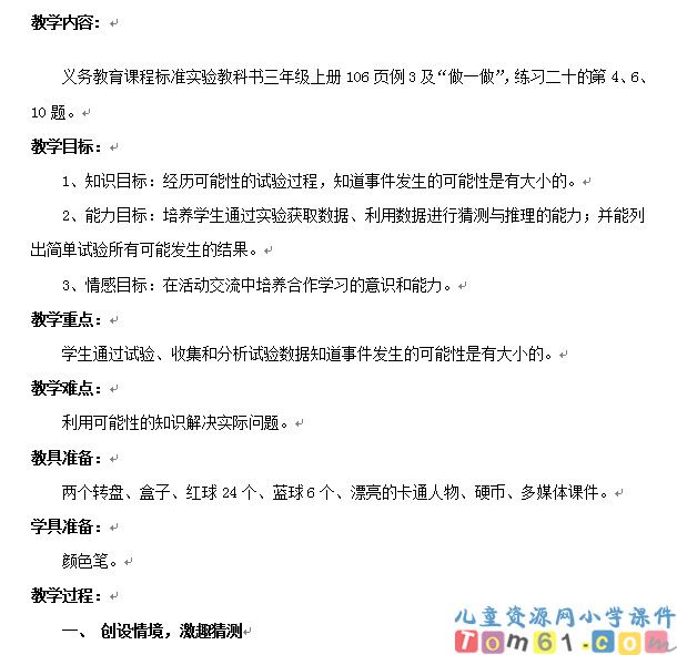可能性的大小