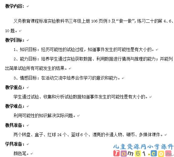 可能性的大小