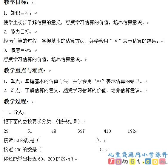 估算乘法