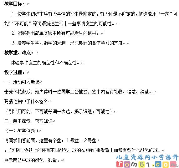 可能性