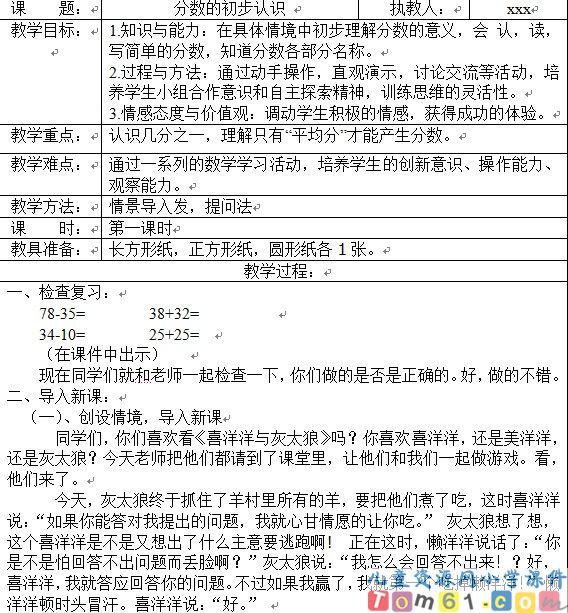 分数的初步认识