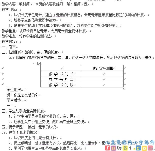 人教版小学数学三年级上册