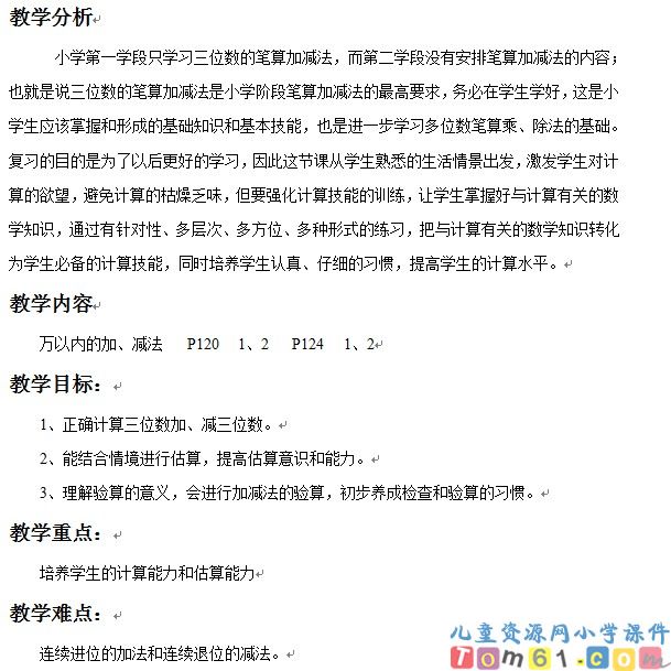 万以内加减法复习
