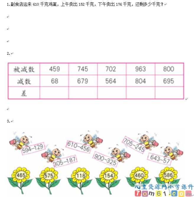 减法