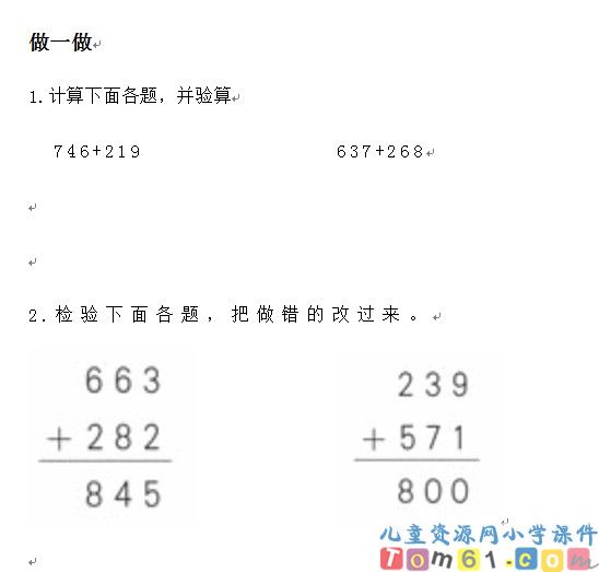 加减法的验算