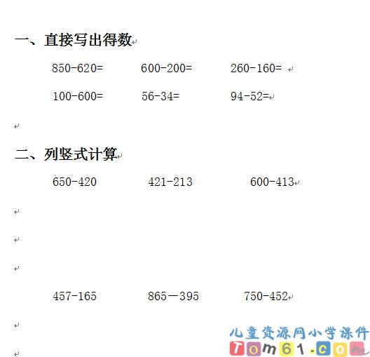 减法