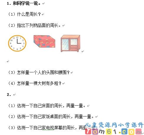 周长