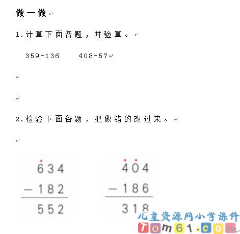 加减法的验算