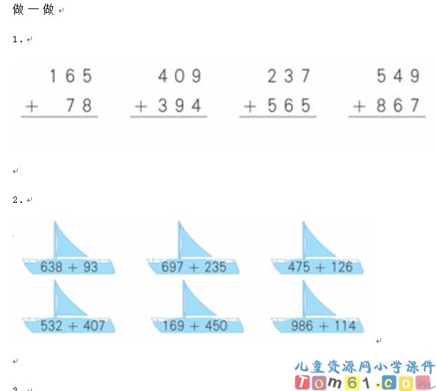加法