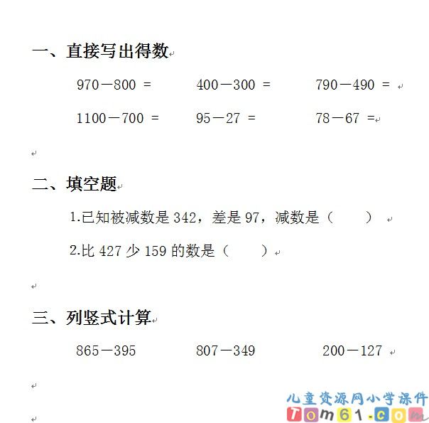 减法