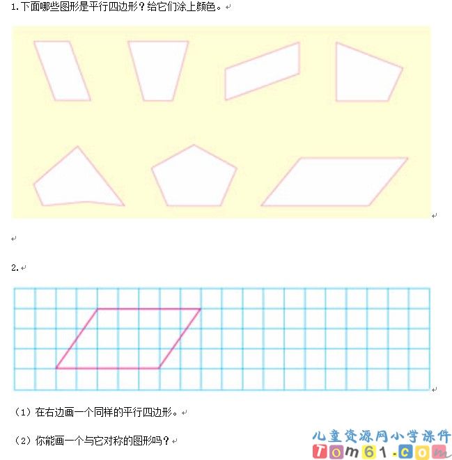 平行四边形