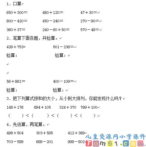 万以内的加法