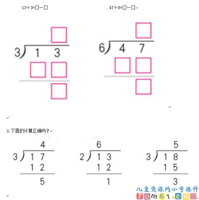 有余数的除法