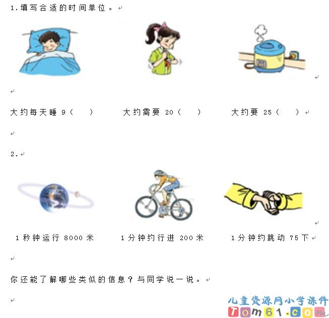时间的计算